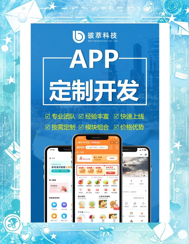 APP定制开发：企业数字化转型的新钥匙
